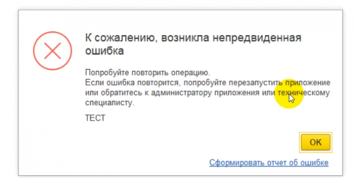 ТОП-5 ошибок при доработке 1С:Предприятие