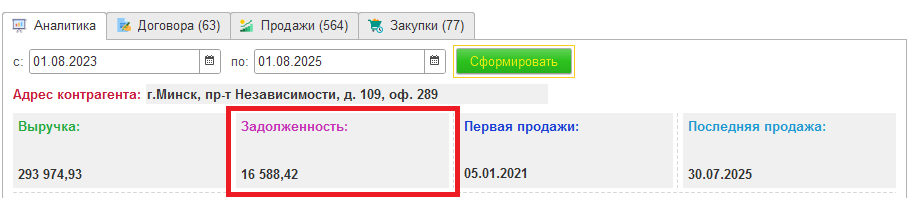 задолженность.png
