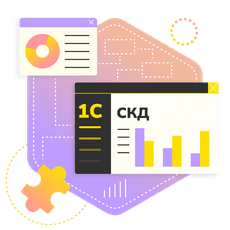 Как правильно писать запросы для СКД (1C)