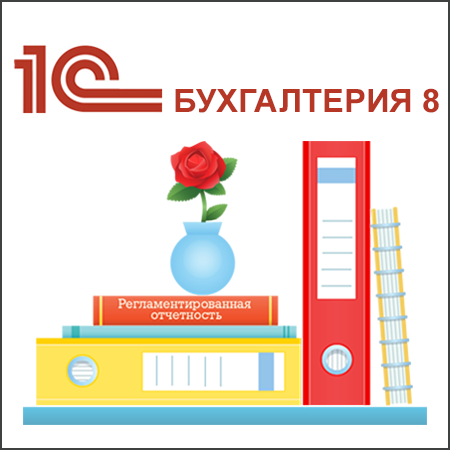 1С:Бухгалтерия 3.0. Изменения в 2026 году: что нового ожидает пользователей