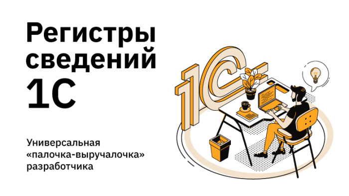Периодические регистры сведений