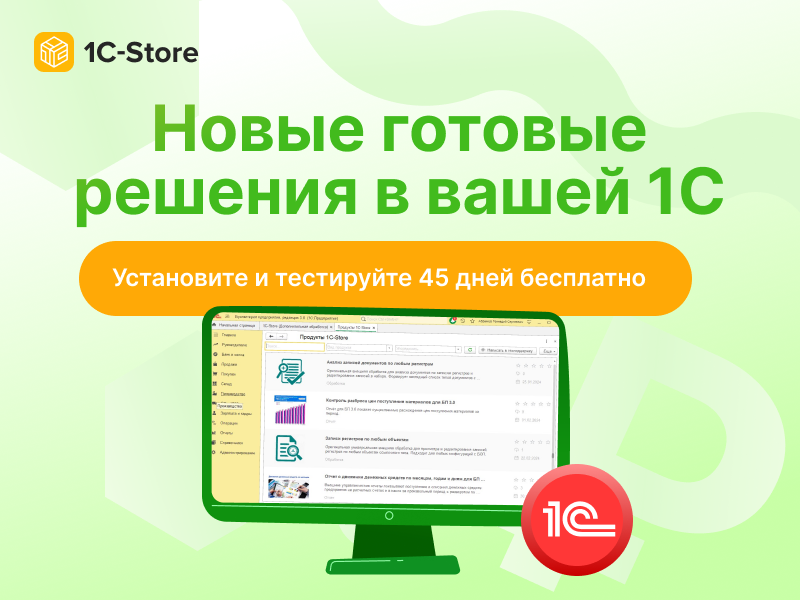Витрина готовых решений 1С-Store: история создания и устройство конвейера проверки Витрина готовых решений 1С-Store: история создания и устройство конвейера проверки