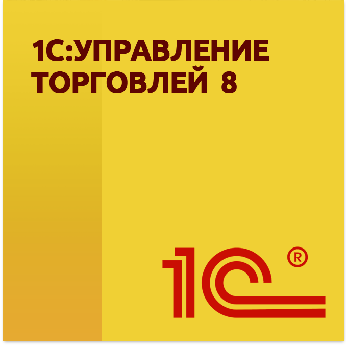 Управление торговлей через 1С